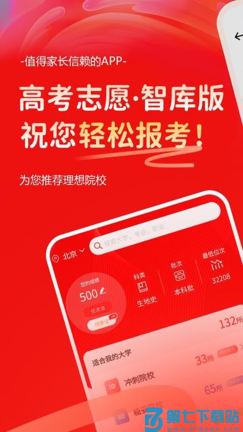 高考志愿智库版最新版