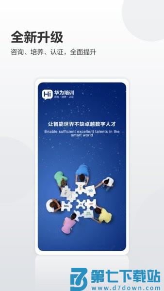 华为培训学院appv1.0.48 3