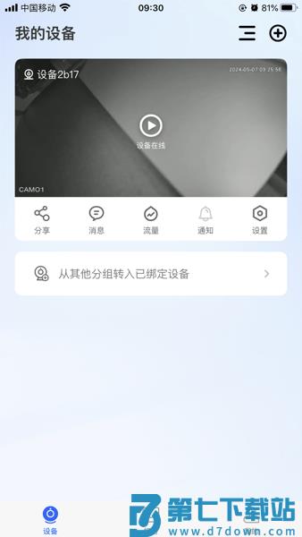 金石云监控软件手机版v2.0.11 3