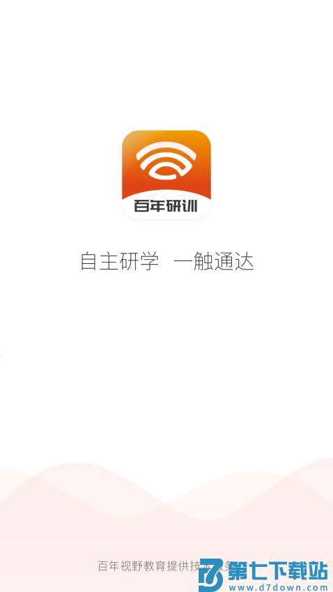 百年研训手机版v5.3.0 1