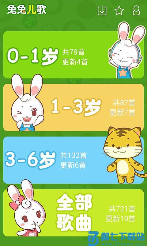 兔兔儿歌软件 v4.2.1.3 安卓官方版 0