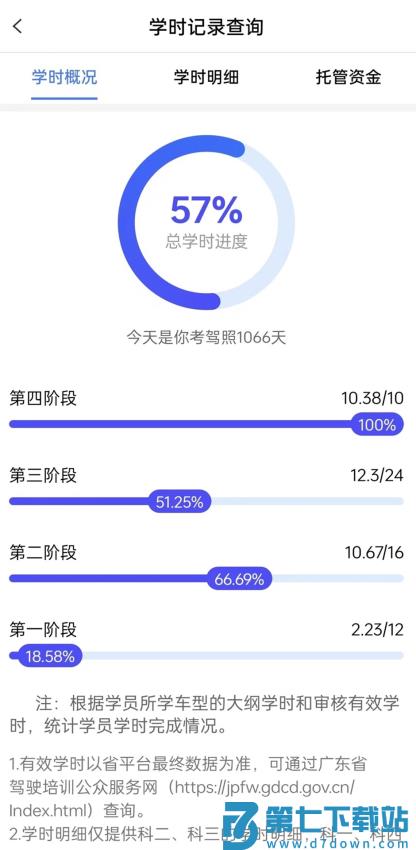智邦学车软件v1.2.4 4