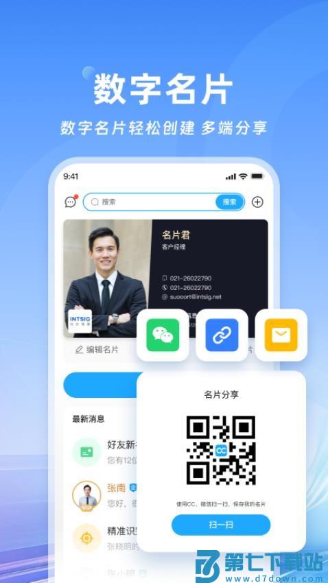 名片全能王免费版(CamCard)v8.19.0.20250603 2