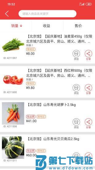 邮乐优鲜团购平台 v3.3.3 官方安卓版 0