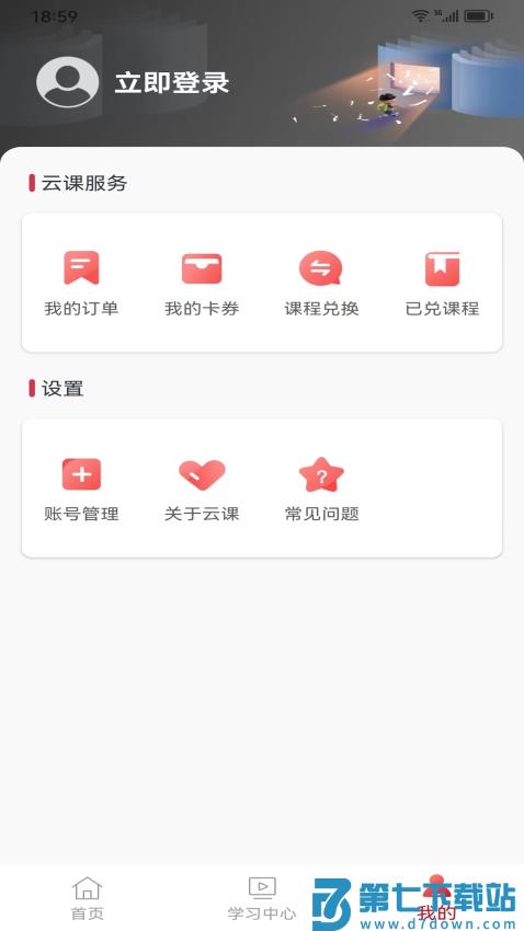 BesTV云课伴学助手v1.0.6 4