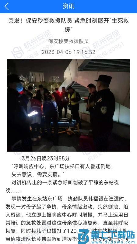 安保通手机版 v2.4.6 安卓版 0