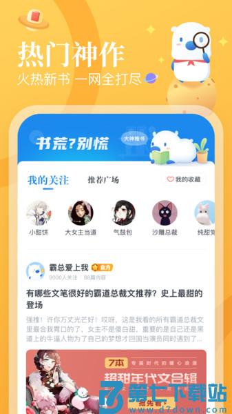 蛮多小说app官方版v2.47.0.0604.1200 1