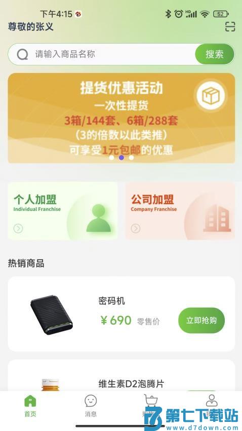 华大康成官网版v2.5.3 3