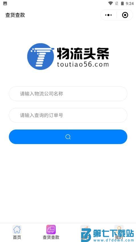 物流头条官方版v2.3.4 1