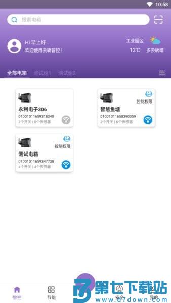 云辑智控