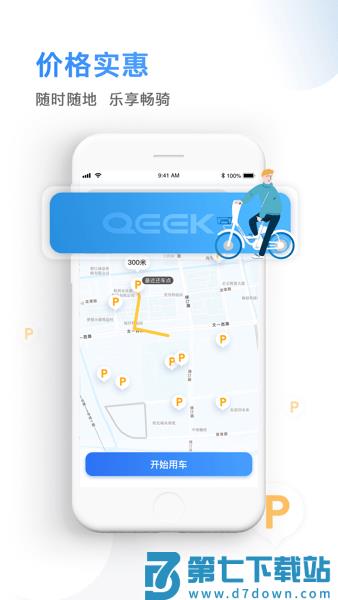 骑电单车软件