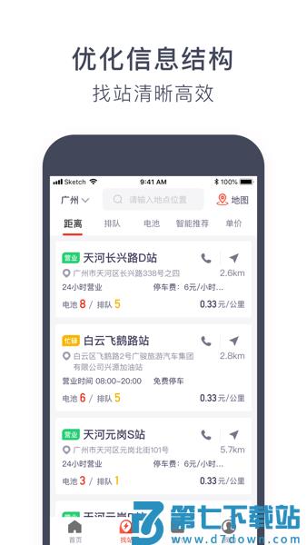 奥动换电软件v6.9.20 1