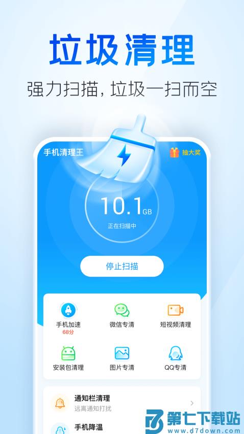 2345手机清理王最新版v5.6.9 2