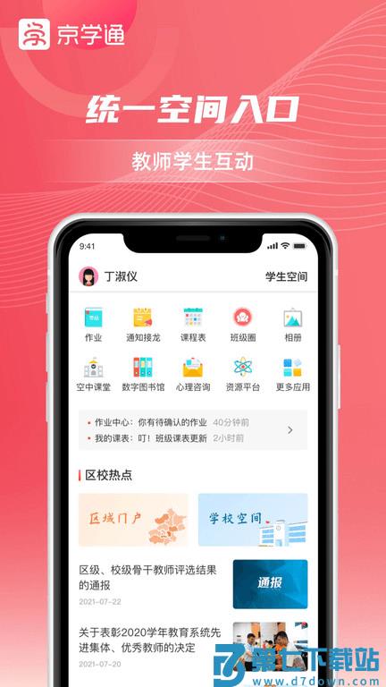 京学通学生综合素质评价平台 v1.4.6 安卓官方版 3