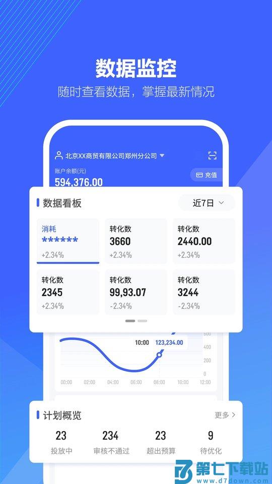 抖音来客商家版 v10.0.7 安卓客户端 0