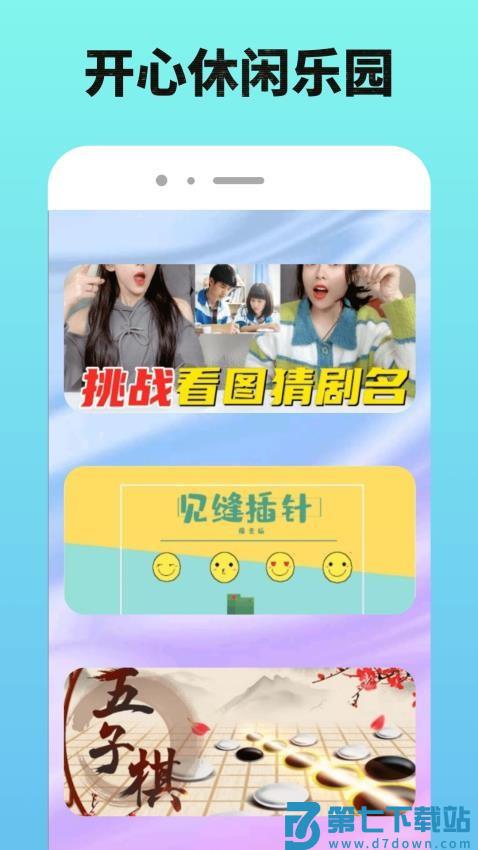 7736游戏乐园最新版v1.0.8 2