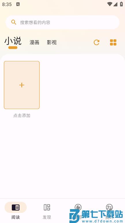 猫番阅读2025最新版本 v1.6.5 安卓免费版 4