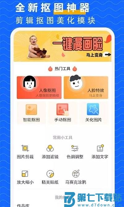 抠图p图大师app v3.0 安卓版 3