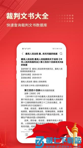 中国法律汇编app 中国法律汇编免费下载安装
