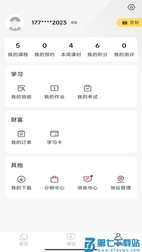 名师天团免费版v1.4.20 3