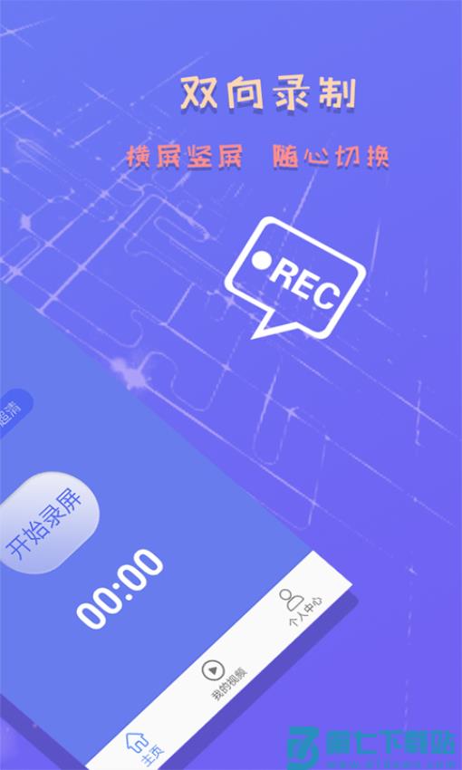录屏截图精灵appv6.2.6 4