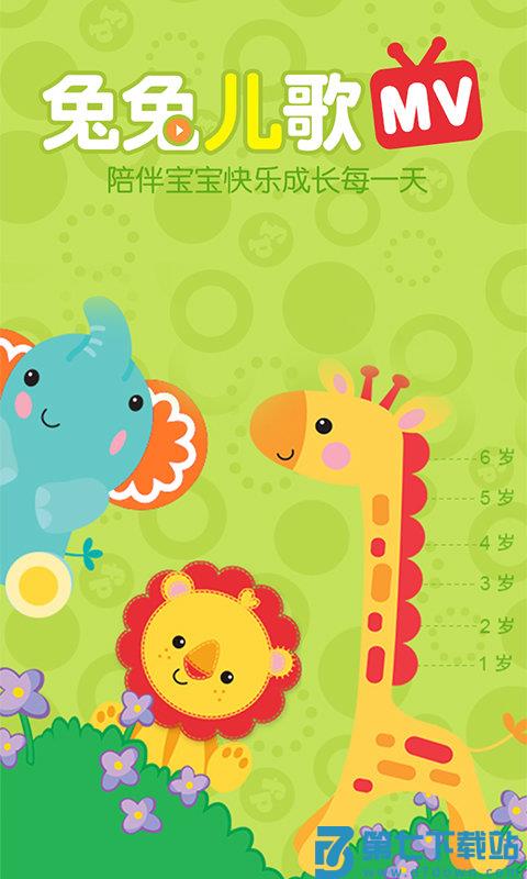 兔兔儿歌软件 v4.2.1.3 安卓官方版 3