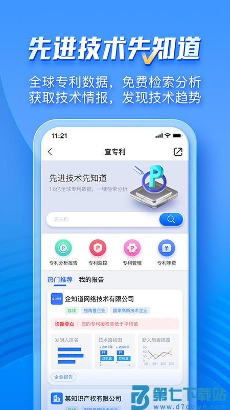 企知道官方版 v4.8.6 安卓版 3