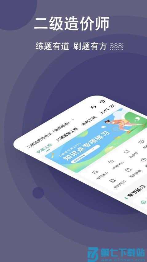 二级造价师练题狗官网版v3.1.0.0 5