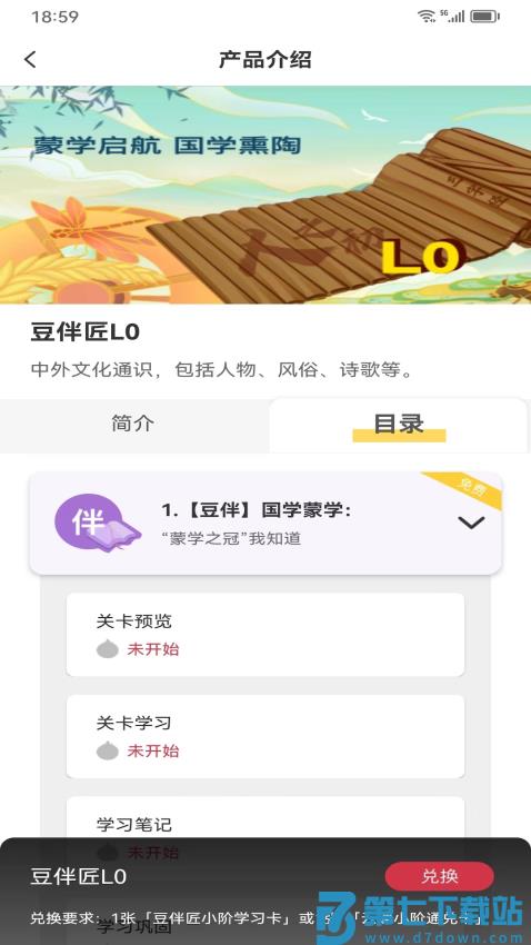 BesTV云课伴学助手v1.0.6 1