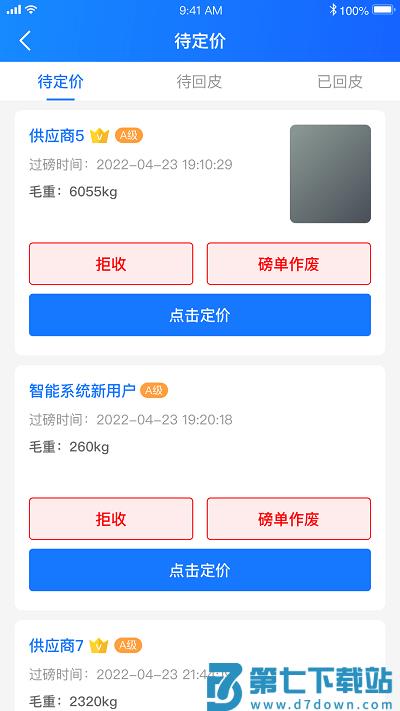 中废通智能app v1.1.82 安卓版 0