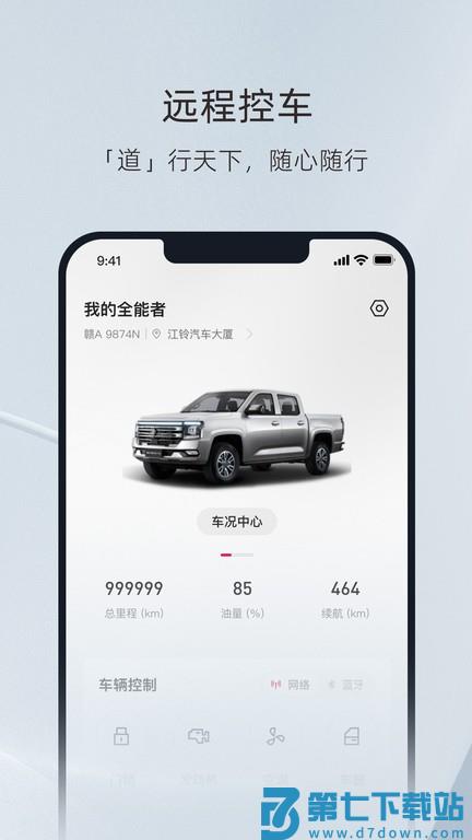 江铃大道软件下载