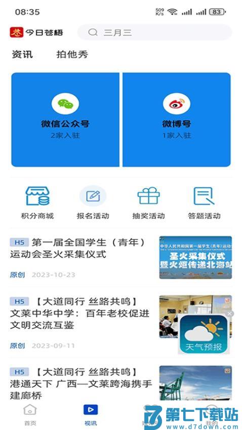 今日苍梧手机版v3.3.190 3