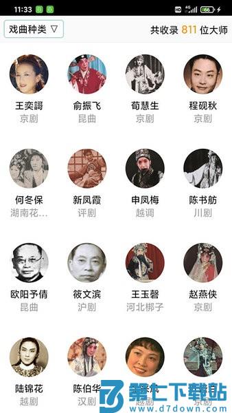 戏曲大师高清版免费