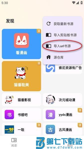 猫番阅读漫画书源怎么添加