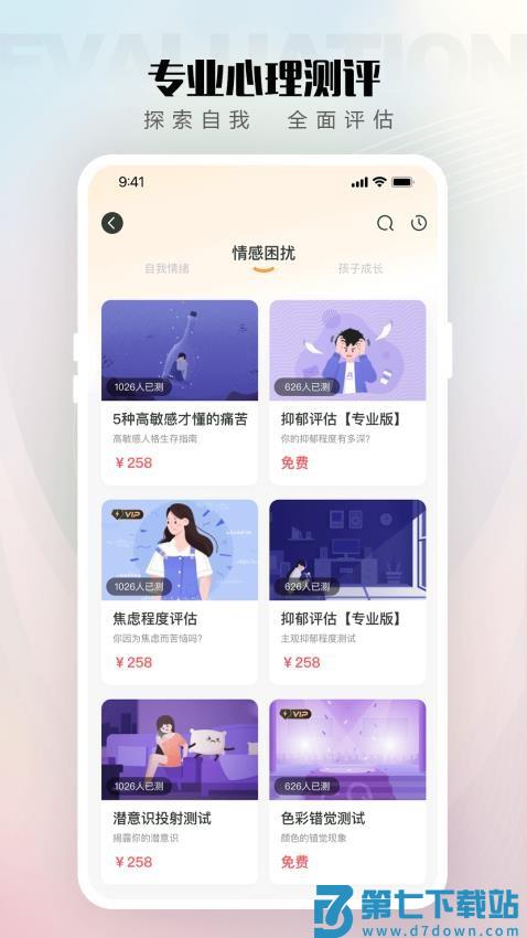 倾伴心理最新版v2.0.6.1 5