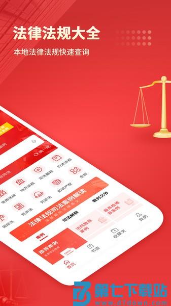 中国法律汇编app v3.6 安卓官方版 0