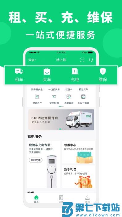 地上铁租车官方版 v6.38.0 安卓最新版 3