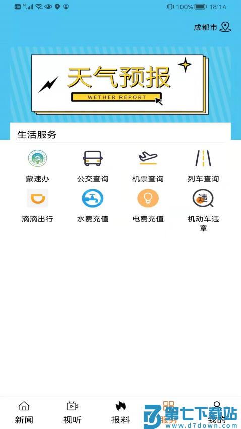 赤峰红山晚报appv1.0.6 1