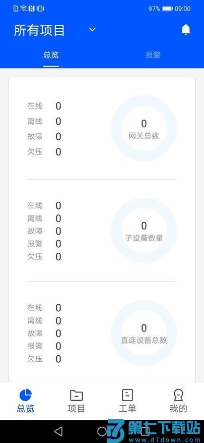 创世智慧云管理软件 v1.00.10 安卓版 1