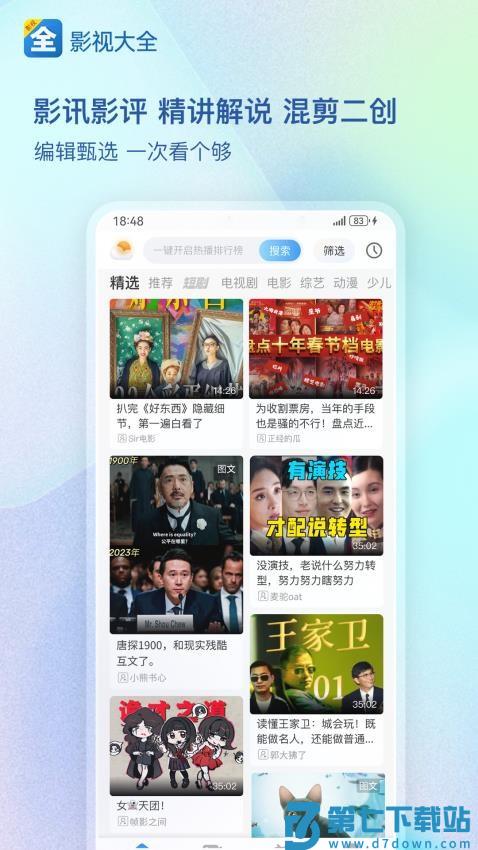 影视大全免费2025最新版v6.2.5 4