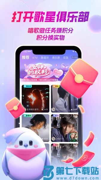 歌星俱乐部app v1.0.25 安卓版 0