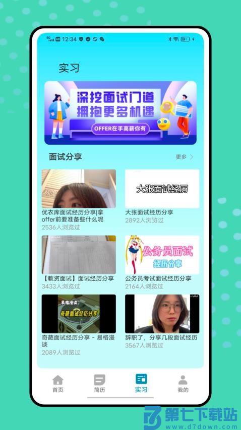 刺猬实习最新版v2.0.0 3