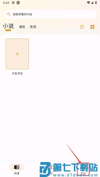 猫番阅读怎么去广告
