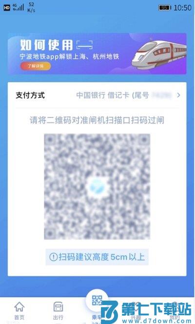 宁波地铁手机版 v5.2.10 安卓官方版 2