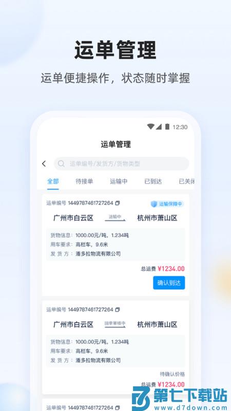 陆鲸司机app 陆鲸司机版