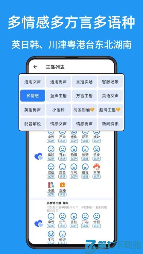 文字转语音AI配音免费版v2.2.7 2