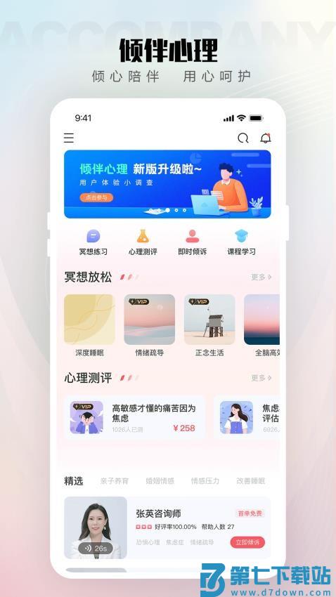 倾伴心理最新版v2.0.6.1 2