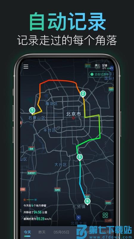 灵敢足迹官方版 v2.4.6 安卓版 3