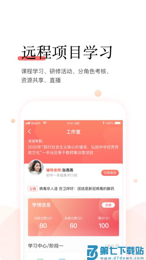 百年研训手机版v5.3.0 3