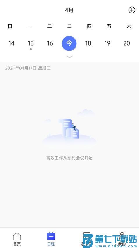 量子云会议官方版v2.1.1.2010101 3